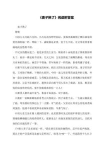 《麥子熟了》閱讀附答案