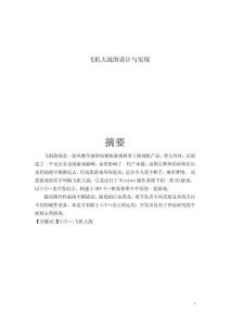 飛機大戰(zhàn)的設計與實現