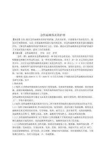 急性扁桃体炎的护理