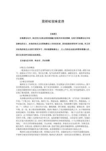 簡(jiǎn)析杜牧詠史詩(shī)