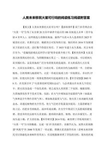 人類未來移民火星可行嗎的閱讀練習閱讀附答案