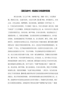 《夏日途中》閱讀練習閱讀附答案