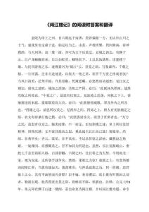 《閱江樓記》的閱讀附答案和翻譯