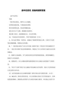 途中見杏花-吳融閱讀附答案