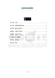 超音速流場模擬-洞察及研究