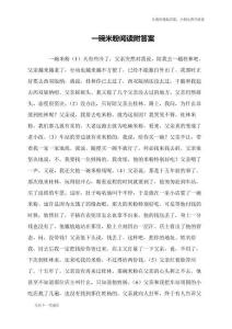 一碗米粉閱讀附答案