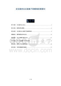 文化相對(duì)主義視角下的教育改革探討-洞察及研究