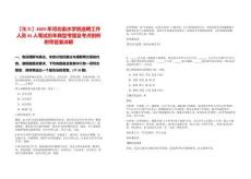 【衡水】2025年河北衡水學(xué)院選聘工作人員41人筆試歷年典型考題及考點(diǎn)剖析附帶答案詳解