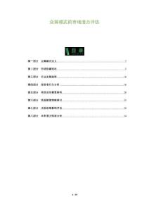 眾籌模式的市場潛力評估-洞察及研究