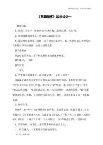 《慈母情懷》教學(xué)設(shè)計(jì)一
