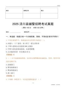 2025涇川輔警考試真題