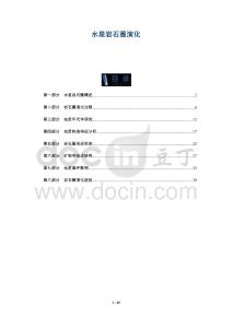 水星巖石圈演化-洞察及研究