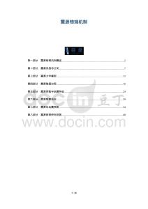 震源物理機制-洞察及研究