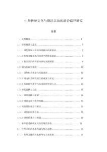 中華傳統(tǒng)文化與德法共治的融合路徑研究