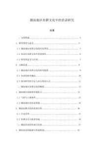 潮汕地區農耕文化中的農諺研究