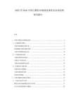 2025至2030中國乙醛肟市場深度調(diào)查及未來趨勢研究報告