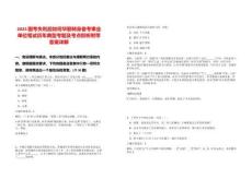 2025國(guó)考失利后如何華麗轉(zhuǎn)身備考事業(yè)單位筆試歷年典型考題及考點(diǎn)剖析附帶答案詳解