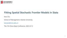 Fitting spatial stochastic frontier models in Stata-杜克銳（廈門(mén)大學(xué)）