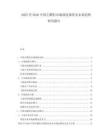 2025至2030中國乙醛肟市場深度調(diào)查及未來趨勢研究報告