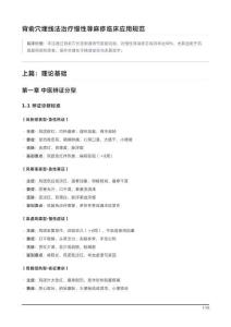 慢性蕁麻疹治療：背俞穴埋線法的臨床應用指南