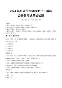 東興市市級機關(guān)遴選真題2024