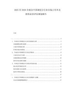 2025至2030全球及中國調度臺行業市場占有率及投資前景評估規劃報告