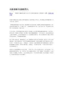 從陪老婆買衣服看男人