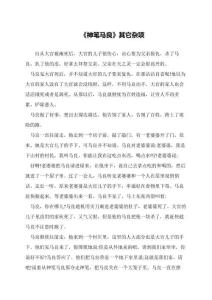 《神筆馬良》其它雜項