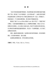 基于Flask的餐廳官網(wǎng)的設計與實現(xiàn)畢業(yè)設計