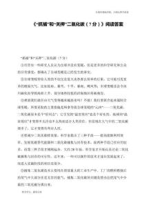 《“抓捕”和“關(guān)押”二氧化碳(7分)》閱讀答案