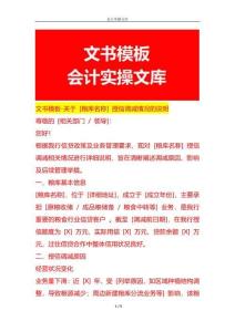 文書模板-糧庫授信調(diào)減情況的說明