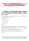 【邯鄲】2025年河北邯鄲館陶縣博碩引才104人筆試歷年典型考題及考點剖析附帶答案詳解