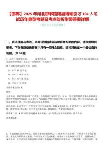 【邯鄲】2025年河北邯鄲館陶縣博碩引才104人筆試歷年典型考題及考點剖析附帶答案詳解