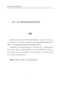 基于PHP的在線商城的管理系統(tǒng)