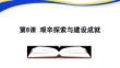 《艱辛探索與建設(shè)成就》教學(xué)課件 - 副本