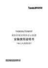 TX3820G、TX3820T消防控制室圖形顯示裝置V1.4-泰和安