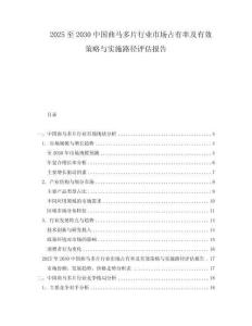 2025至2030中國曲馬多片行業(yè)市場占有率及有效策略與實(shí)施路徑評估報告