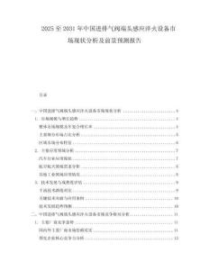 2025至2031年中國進(jìn)排氣閥端頭感應(yīng)淬火設(shè)備市場(chǎng)現(xiàn)狀分析及前景預(yù)測(cè)報(bào)告