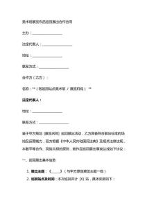 美術館展覽作品巡回展出合作合同