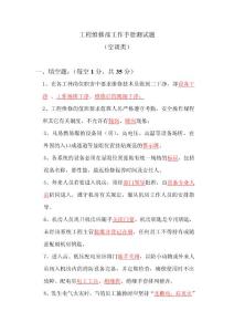 工程维修部工作手册测试题(空调类)