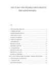 2025至2030中國比基尼泳裝行業細分市場及應用領域與趨勢展望研究報告