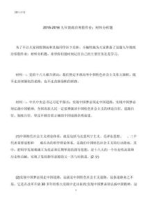 2015-2016九年級政治寒假作業：材料分析題