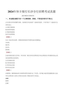 2024年恒豐銀行長(zhǎng)沙分行招聘考試真題