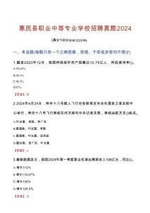 惠民縣職業中等專業學校招聘真題2024