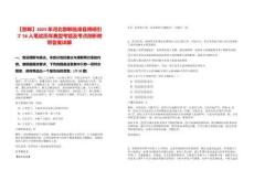 【邯鄲】2025年河北邯鄲臨漳縣博碩引才56人筆試歷年典型考題及考點剖析附帶答案詳解