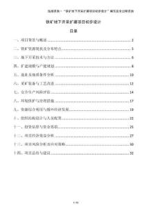 鐵礦地下開采擴建項目初步設(shè)計