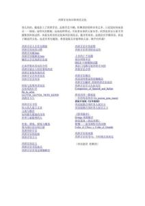 西班牙語(yǔ)知識(shí)和西語(yǔ)文化學(xué)習(xí)筆記