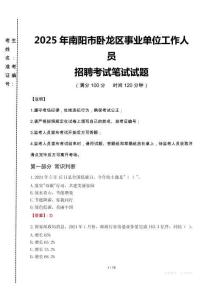 2025年南陽市臥龍區(qū)事業(yè)單位真題