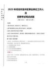 2025年河池市宜州區(qū)事業(yè)單位真題