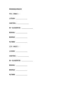 照相館假發(fā)采購(gòu)合同